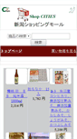 Mobile Screenshot of mall.cities.jp